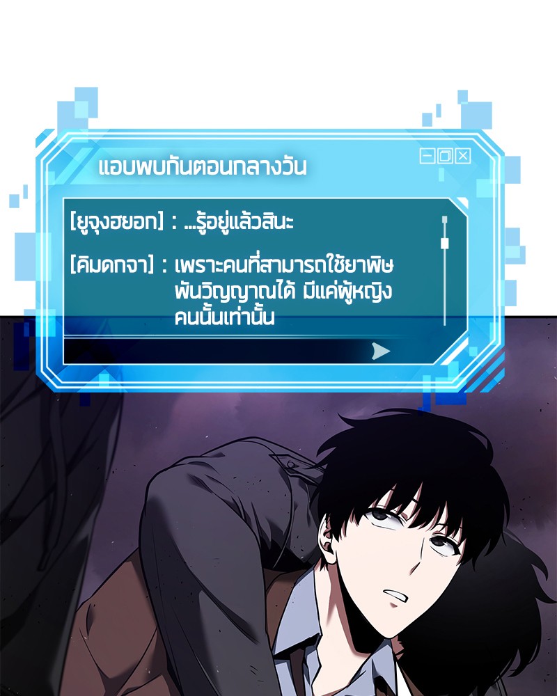 Omniscient Reader อ่านชะตาวันสิ้นโลก ตอนที่ 77 หน้า 67