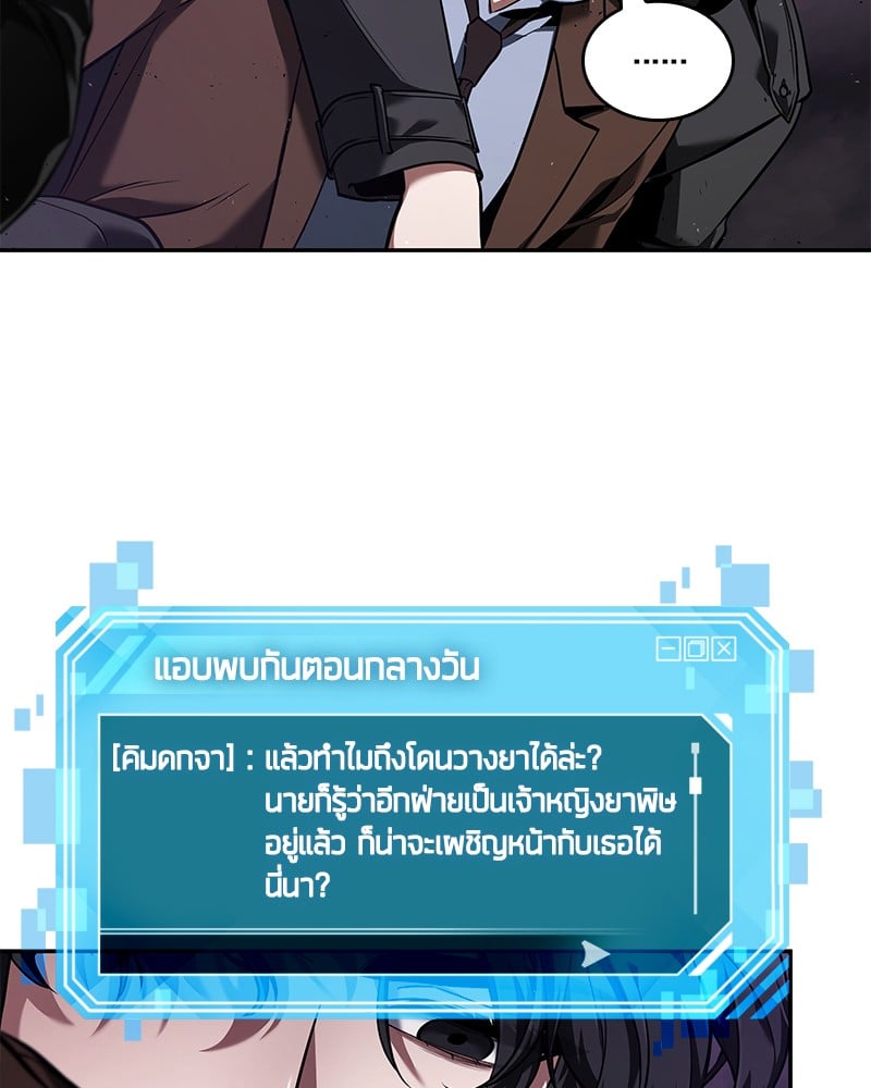 Omniscient Reader อ่านชะตาวันสิ้นโลก ตอนที่ 77 หน้า 68