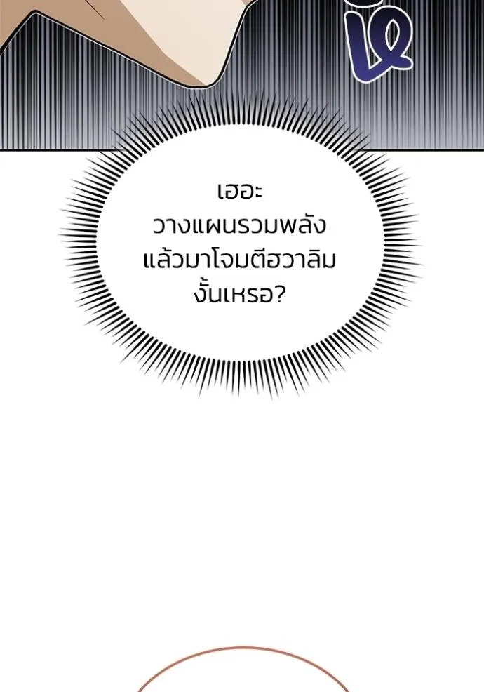 Genius of the Unique Lineage อัจฉริยะนอกคอก ตอนที่ 77 หน้า 68