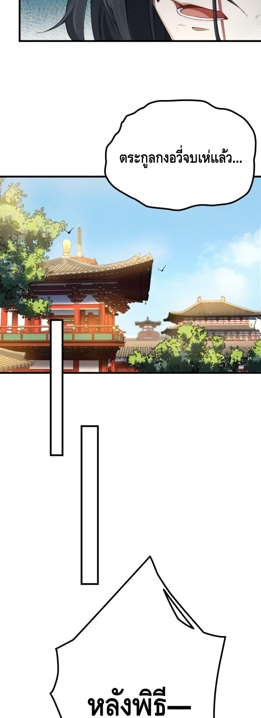 The Empress Is Actually My Disciple ตอนที่ 77 7