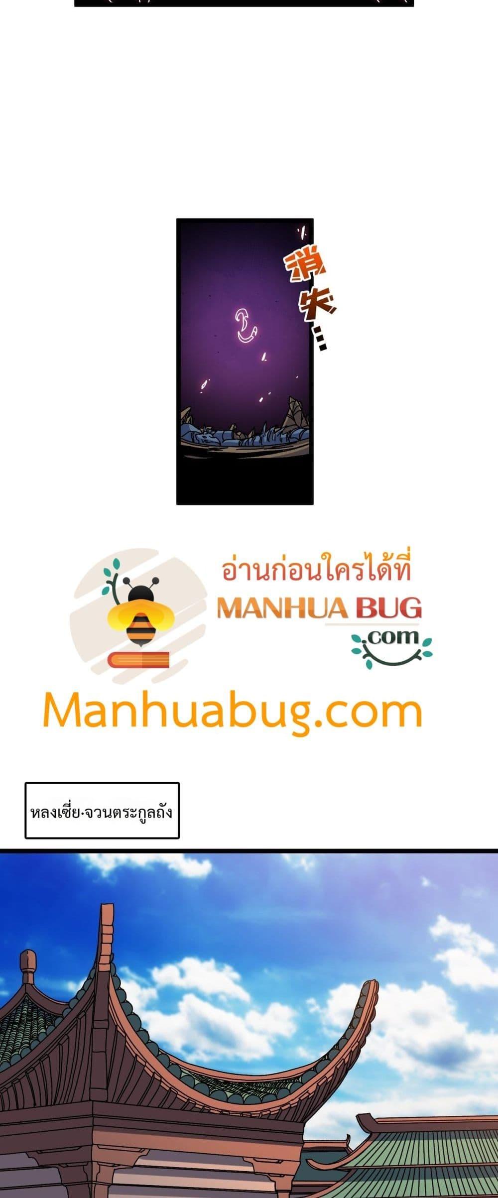 Starting as the Black Dragon BOSS เริ่มต้นในฐานะ บอสมังกรดำเวลตัน ตอนที่ 77 หน้า 7