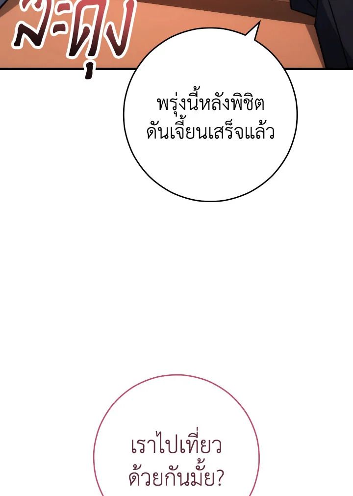 The Hero Returns ตอนที่ 77 หน้า 75