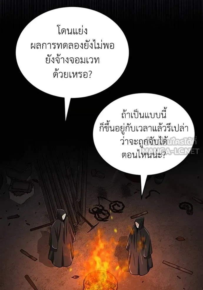 Genius of the Unique Lineage อัจฉริยะนอกคอก ตอนที่ 77 หน้า 75