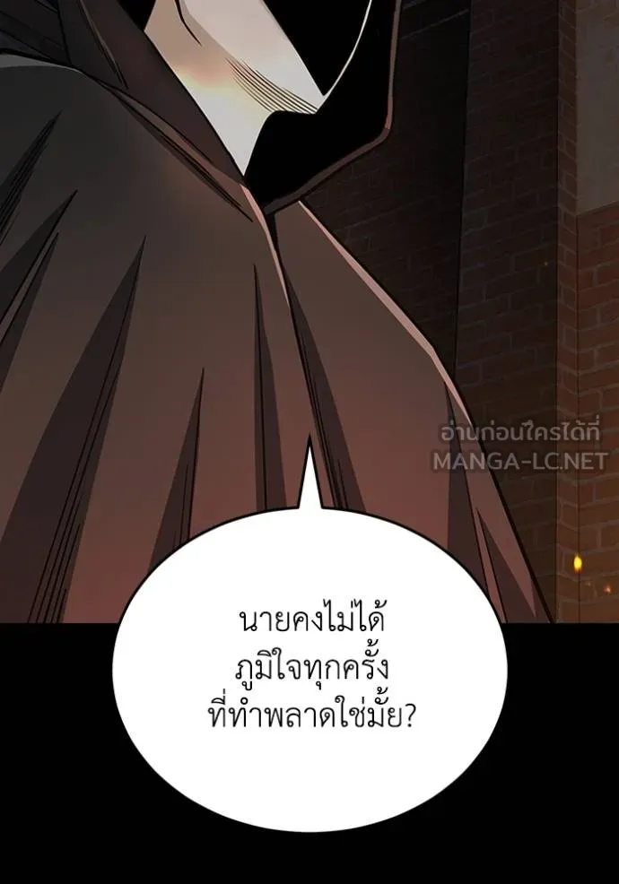 Genius of the Unique Lineage อัจฉริยะนอกคอก ตอนที่ 77 หน้า 78