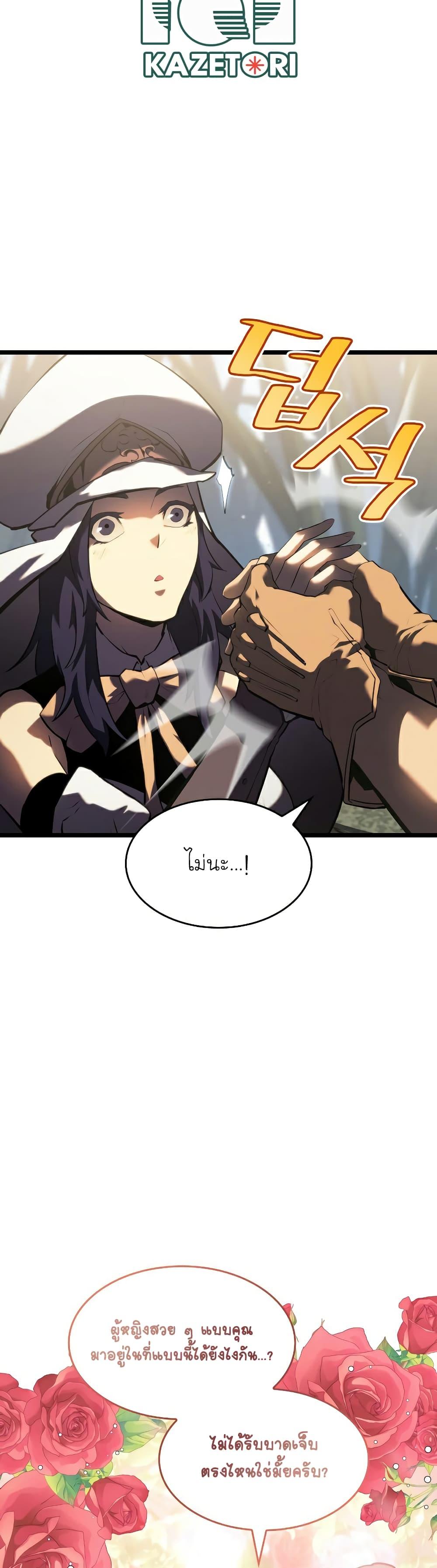 Return of the SSS-Class Ranker ตอนที่ 77 หน้า 9