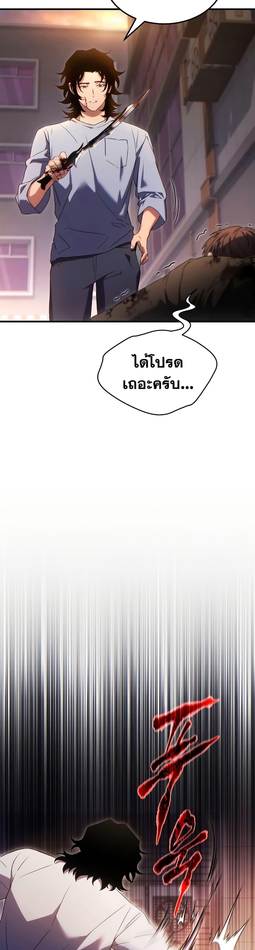 The Max-Level Player 100th Regression ตอนที่ 77 8