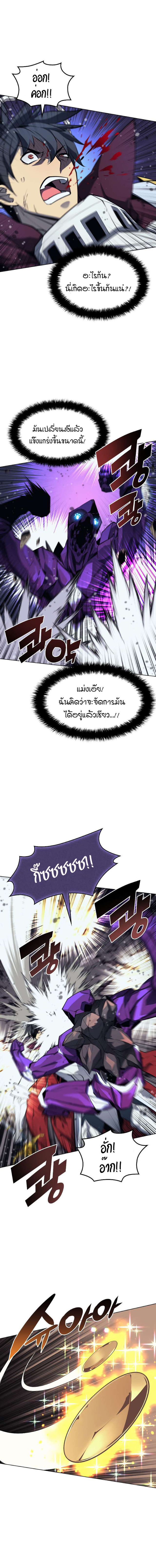 Overgeared จ้าวแห่งยุทธภัณฑ์ ตอนที่ 77 หน้า 8