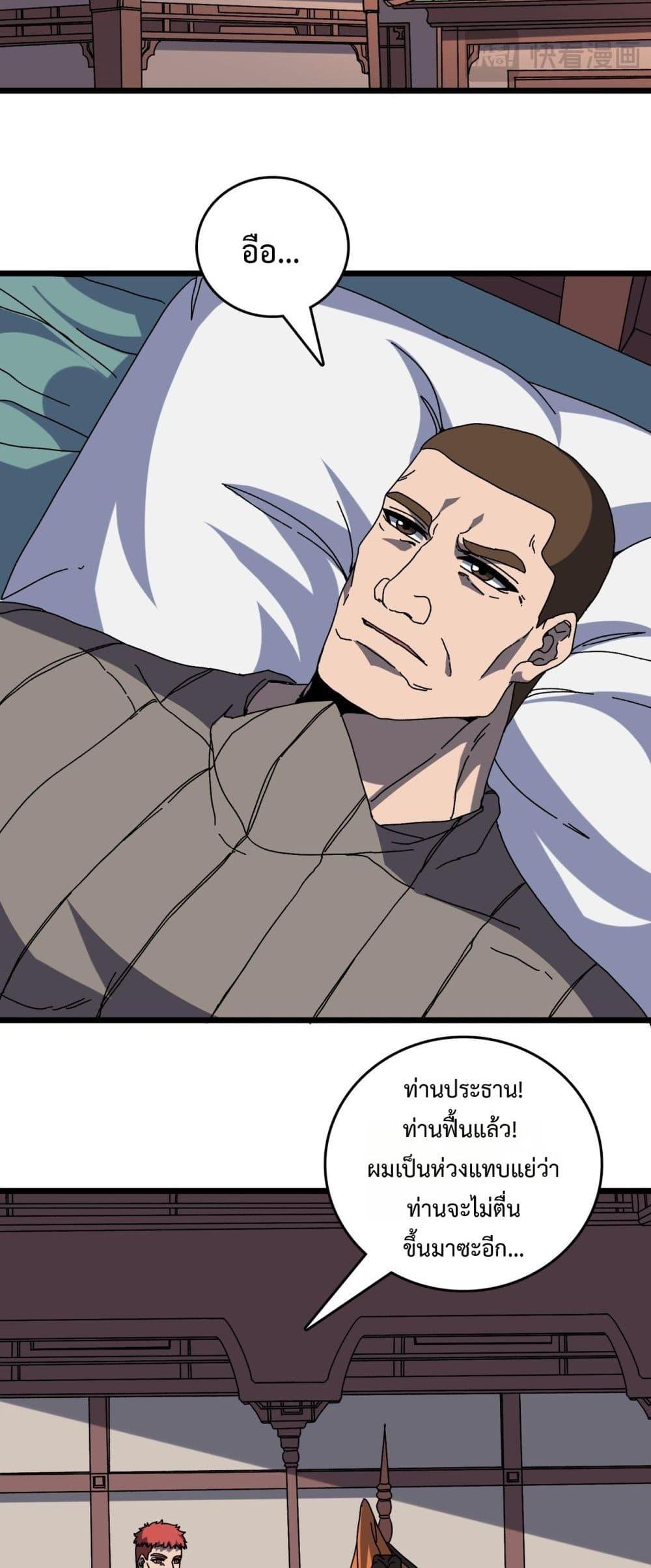 Starting as the Black Dragon BOSS เริ่มต้นในฐานะ บอสมังกรดำเวลตัน ตอนที่ 77 หน้า 8