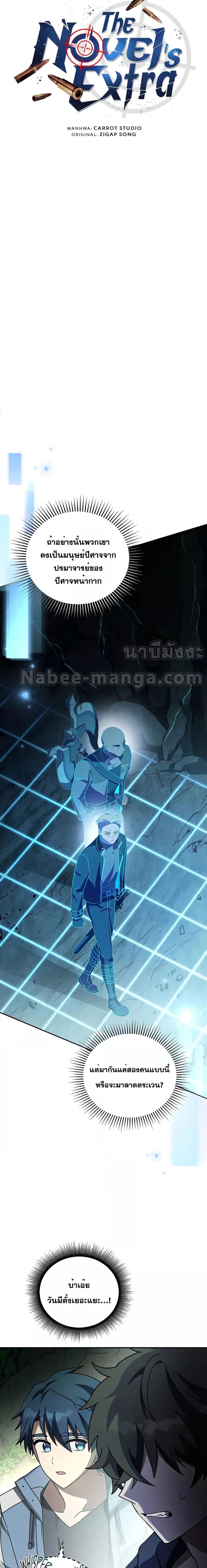 The Novel’s Extra (Remake) ตอนที่ 77 หน้า 8