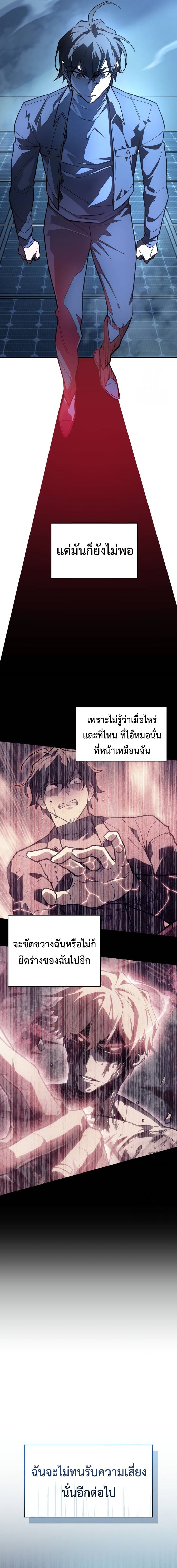 Regressing With the King’s Power เกิดใหม่พร้อมพลังแห่งราชัน ตอนที่ 77 หน้า 8