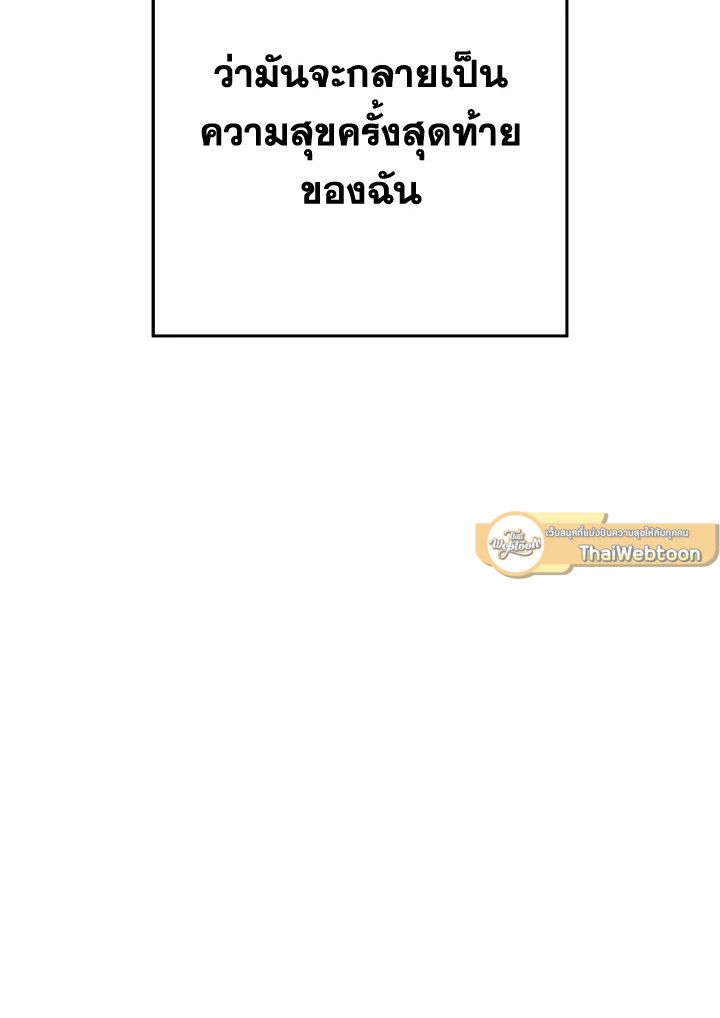 The Hero Returns ตอนที่ 77 หน้า 84