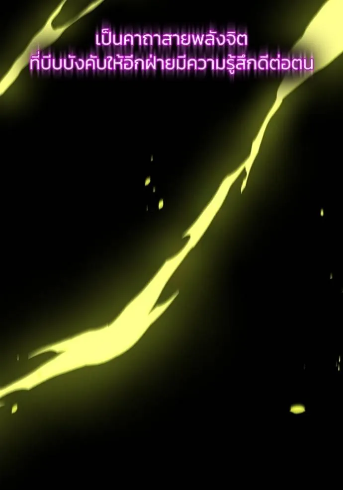 Genius of the Unique Lineage อัจฉริยะนอกคอก ตอนที่ 77 หน้า 88