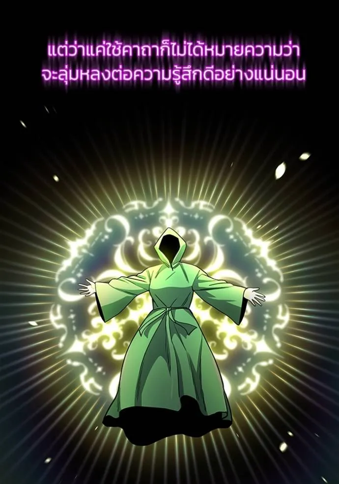 Genius of the Unique Lineage อัจฉริยะนอกคอก ตอนที่ 77 หน้า 89