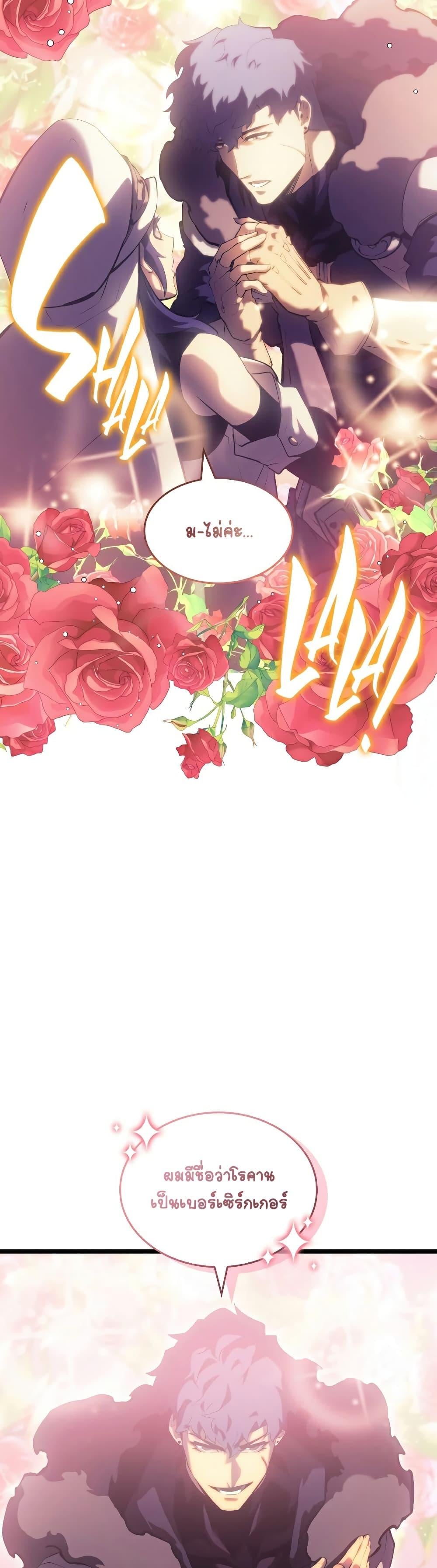 Return of the SSS-Class Ranker ตอนที่ 77 หน้า 10