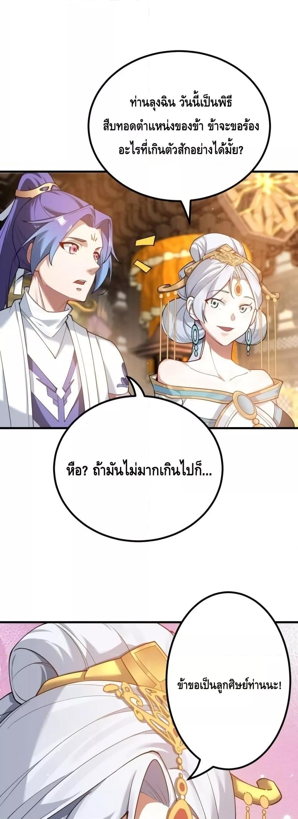 The Empress Is Actually My Disciple ตอนที่ 77 9