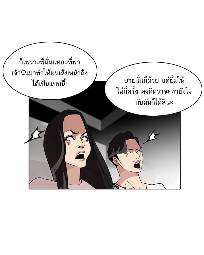 Lookism ตอนที่ 77 9