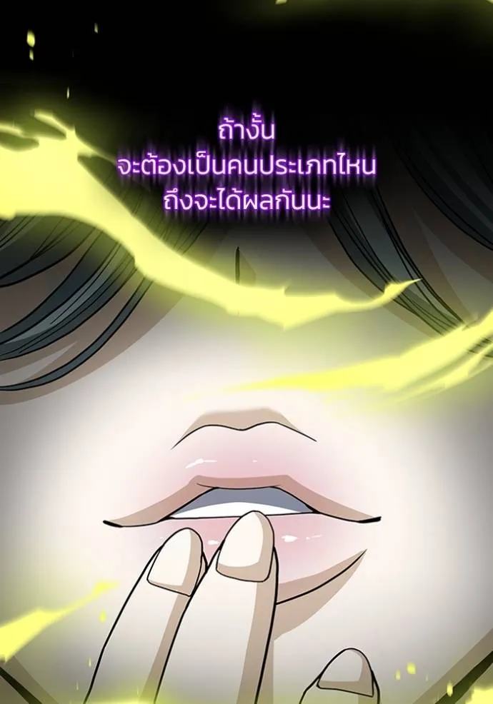 Genius of the Unique Lineage อัจฉริยะนอกคอก ตอนที่ 77 หน้า 91