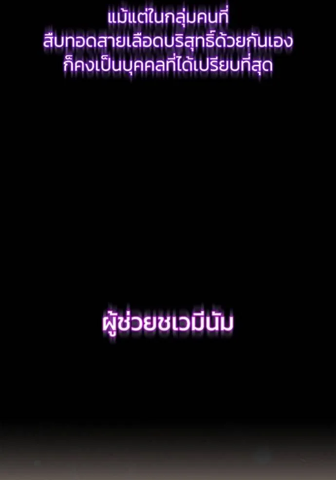 Genius of the Unique Lineage อัจฉริยะนอกคอก ตอนที่ 77 หน้า 94