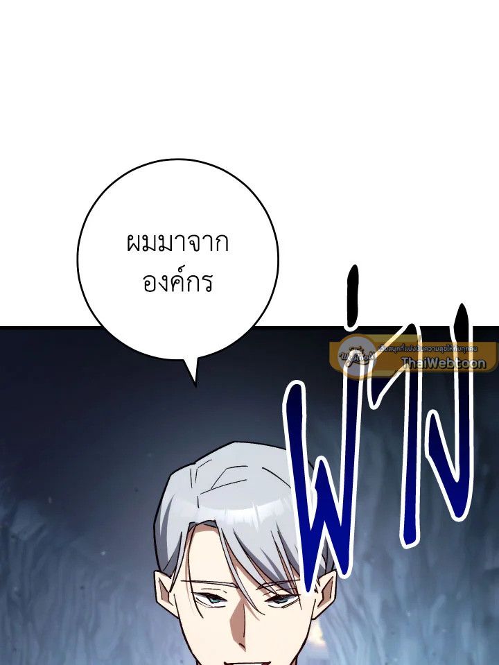 The Hero Returns ตอนที่ 77 หน้า 96