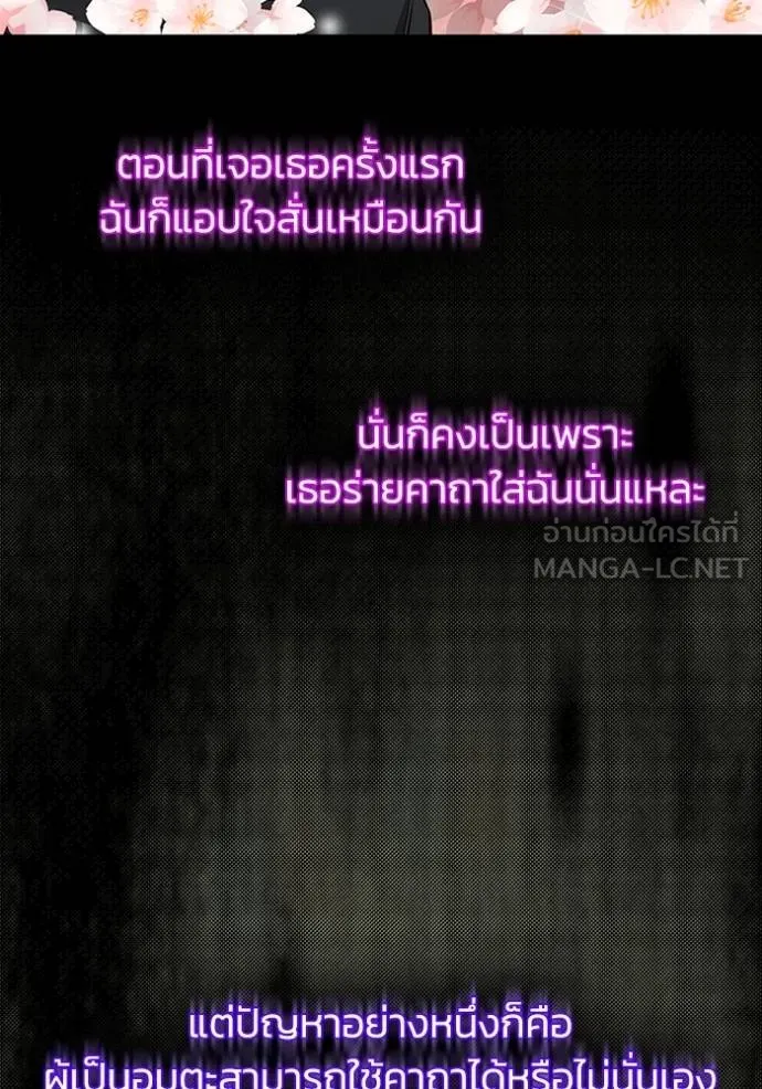 Genius of the Unique Lineage อัจฉริยะนอกคอก ตอนที่ 77 หน้า 96