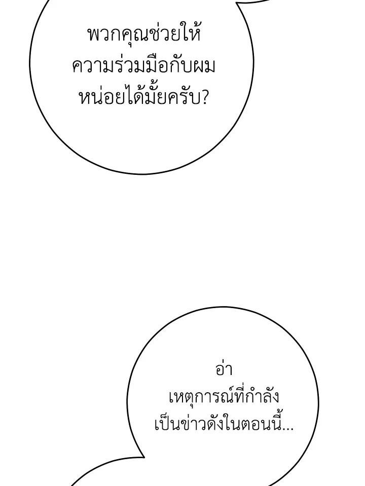 The Hero Returns ตอนที่ 77 หน้า 98