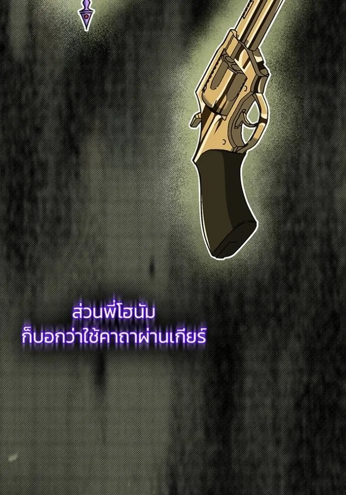 Genius of the Unique Lineage อัจฉริยะนอกคอก ตอนที่ 77 หน้า 98