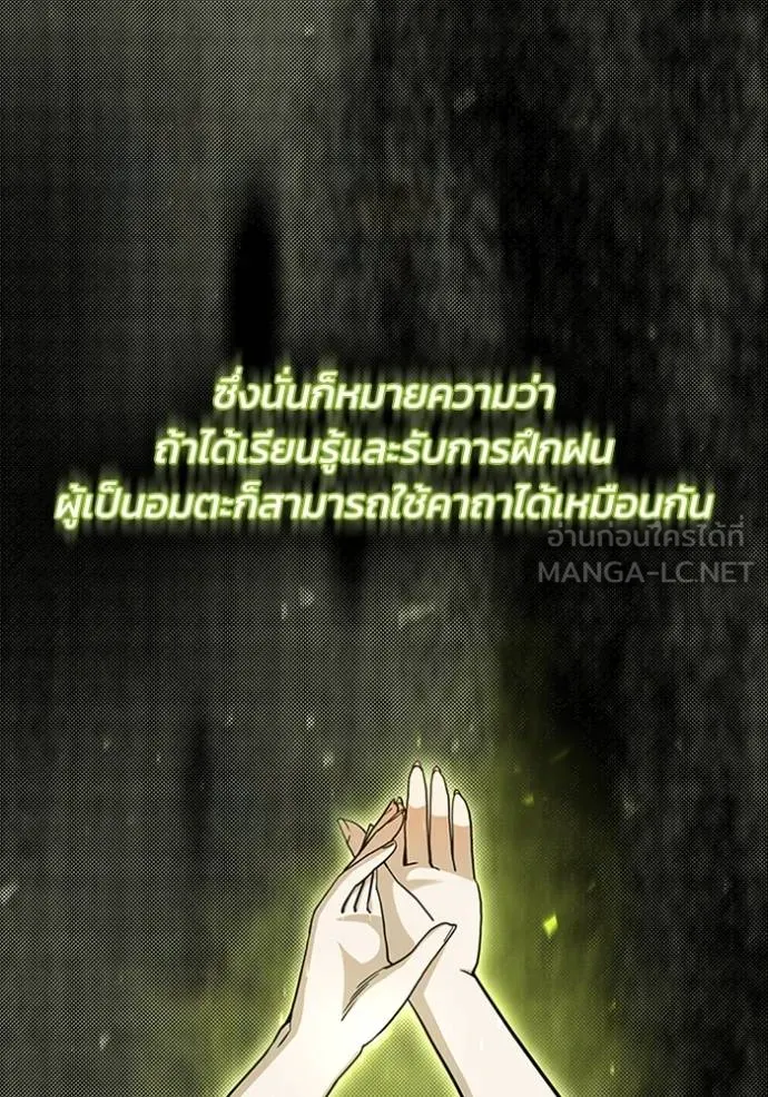 Genius of the Unique Lineage อัจฉริยะนอกคอก ตอนที่ 77 หน้า 99