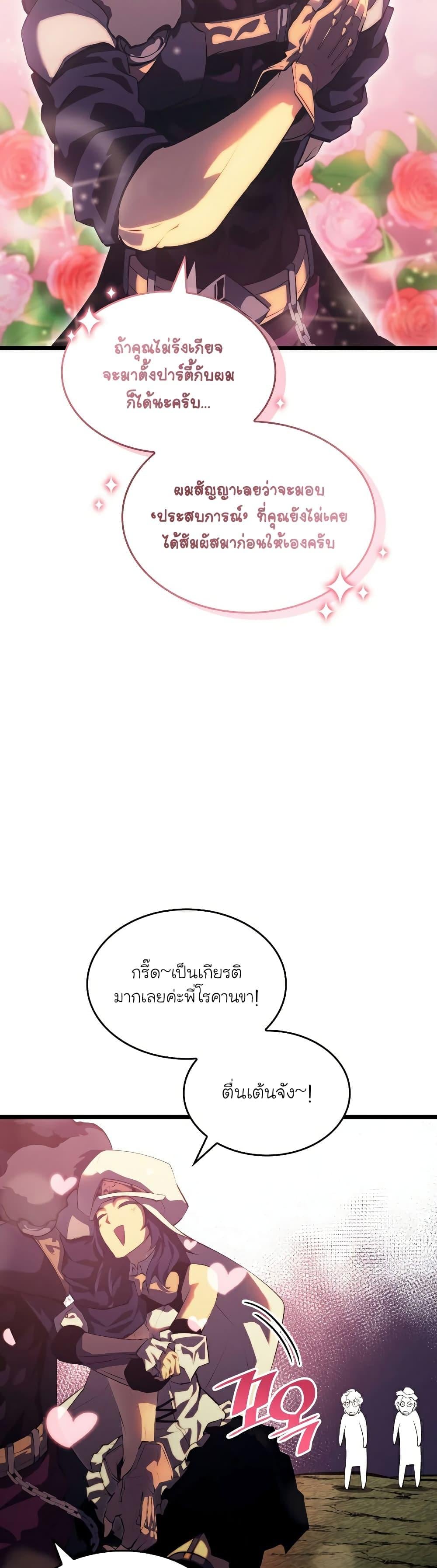 Return of the SSS-Class Ranker ตอนที่ 77 หน้า 11