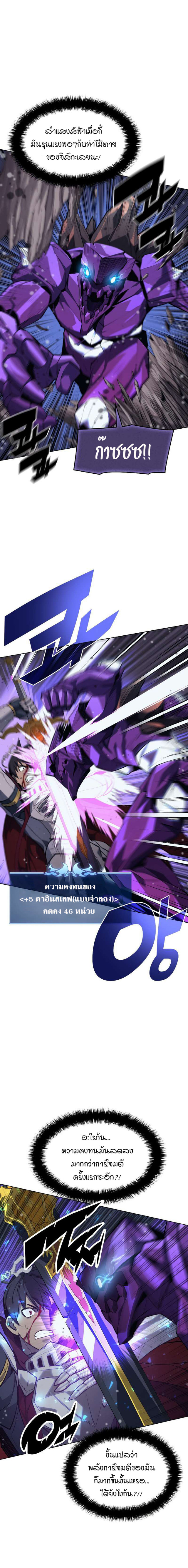 Overgeared จ้าวแห่งยุทธภัณฑ์ ตอนที่ 77 หน้า 10