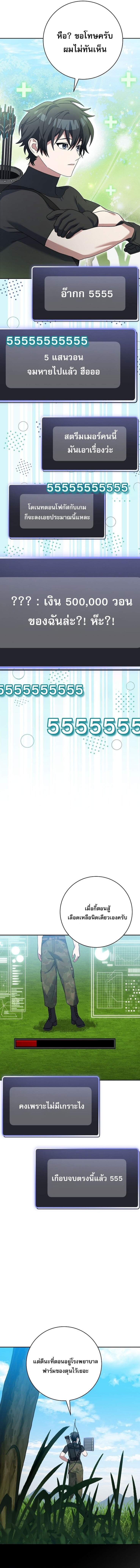 Genius Archer’s Streaming ตอนที่ 77 หน้า 10