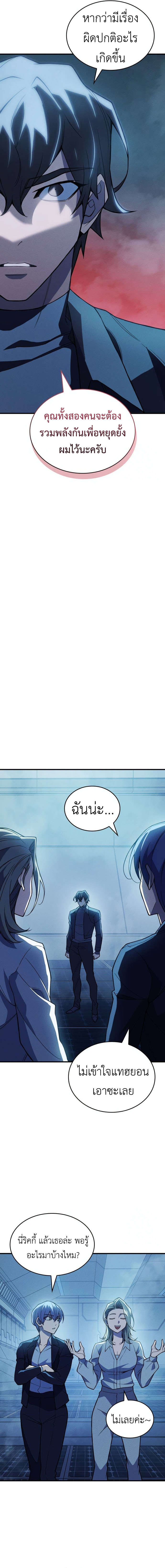 Regressing With the King’s Power เกิดใหม่พร้อมพลังแห่งราชัน ตอนที่ 77 หน้า 10