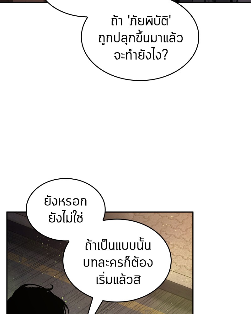 Omniscient Reader อ่านชะตาวันสิ้นโลก ตอนที่ 77 หน้า 101