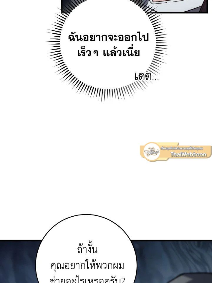 The Hero Returns ตอนที่ 77 หน้า 102