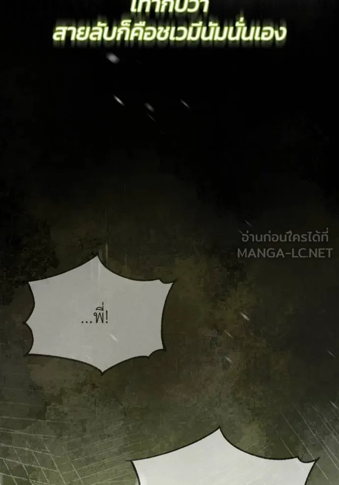 Genius of the Unique Lineage อัจฉริยะนอกคอก ตอนที่ 77 หน้า 102