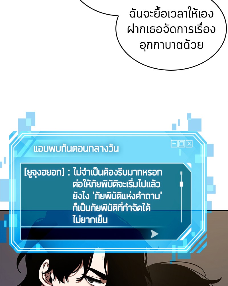 Omniscient Reader อ่านชะตาวันสิ้นโลก ตอนที่ 77 หน้า 107