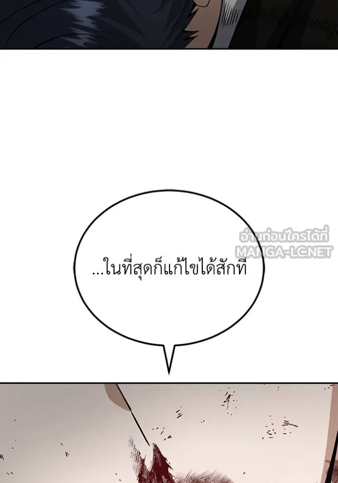 Genius of the Unique Lineage อัจฉริยะนอกคอก ตอนที่ 77 หน้า 108