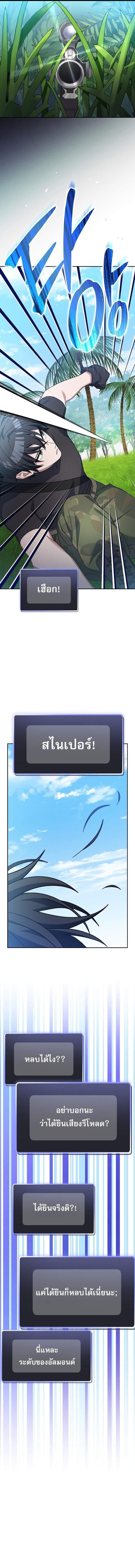 Genius Archer’s Streaming ตอนที่ 77 หน้า 11