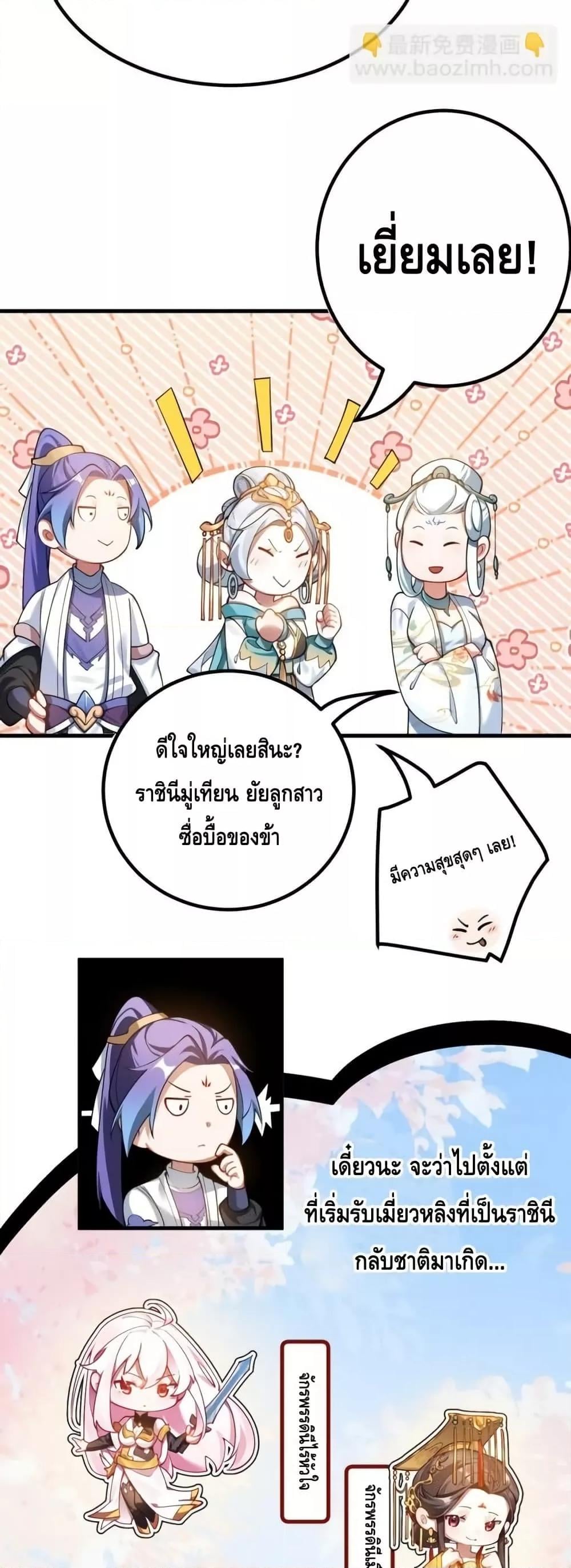 The Empress Is Actually My Disciple ตอนที่ 77 11