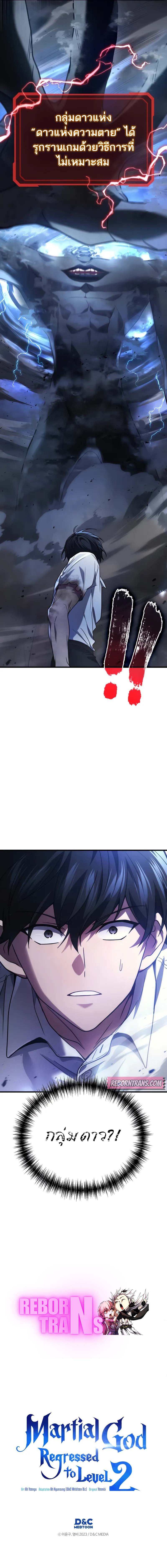 The Martial God Who Regressed Back to Level 2 ตอนที่ 77 หน้า 11