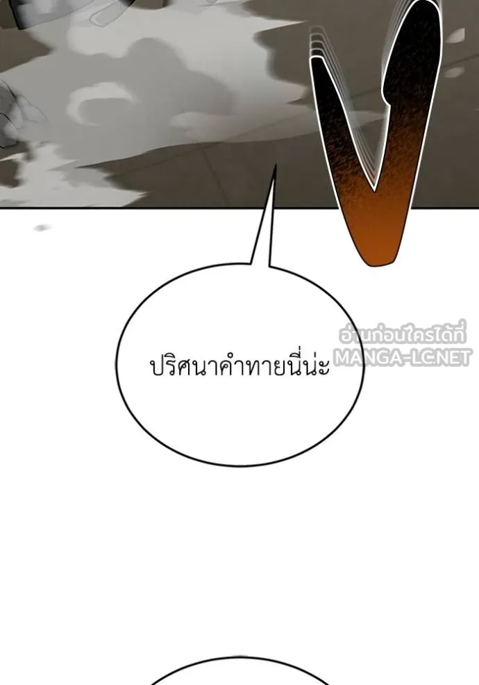 Genius of the Unique Lineage อัจฉริยะนอกคอก ตอนที่ 77 หน้า 111