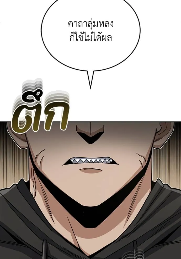 Genius of the Unique Lineage อัจฉริยะนอกคอก ตอนที่ 77 หน้า 112