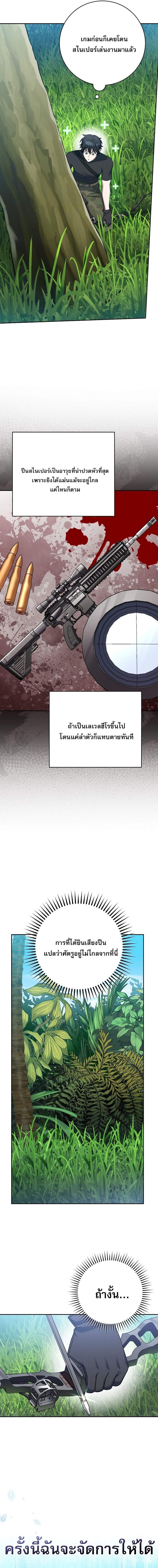 Genius Archer’s Streaming ตอนที่ 77 หน้า 12