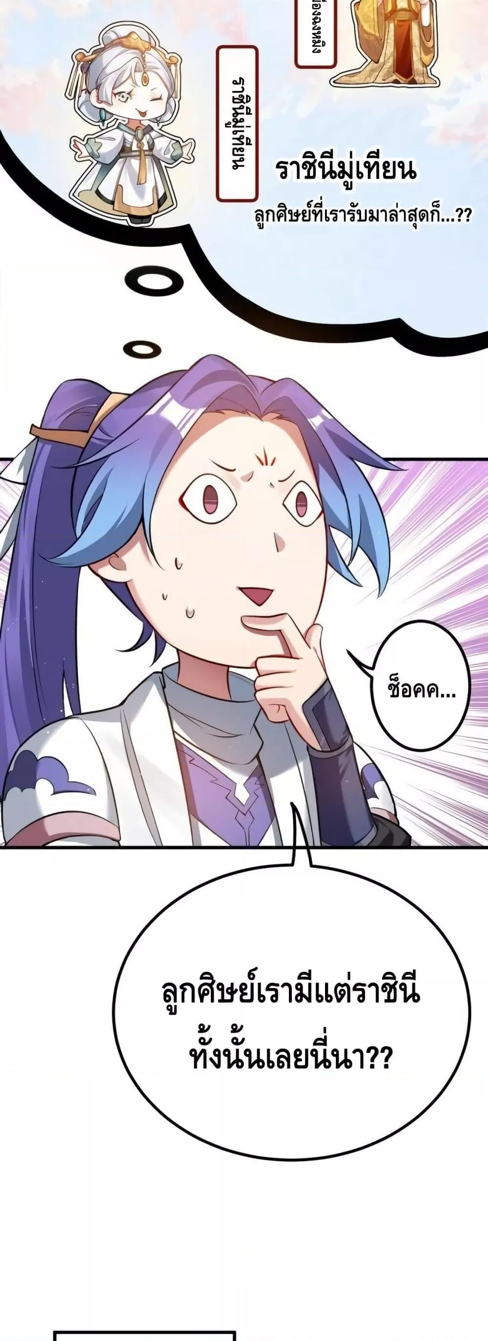 The Empress Is Actually My Disciple ตอนที่ 77 12