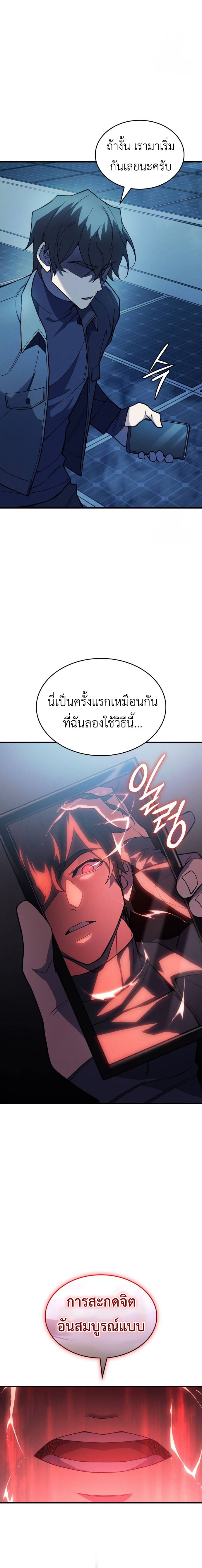 Regressing With the King’s Power เกิดใหม่พร้อมพลังแห่งราชัน ตอนที่ 77 หน้า 12