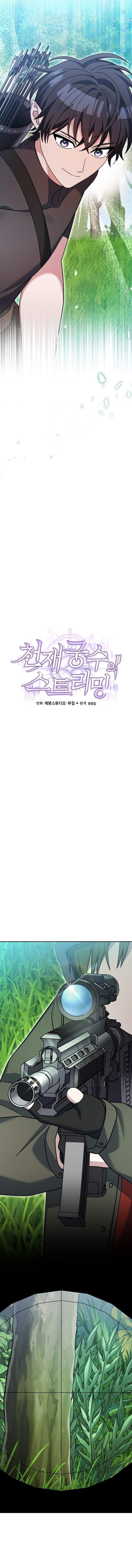 Genius Archer’s Streaming ตอนที่ 77 หน้า 13