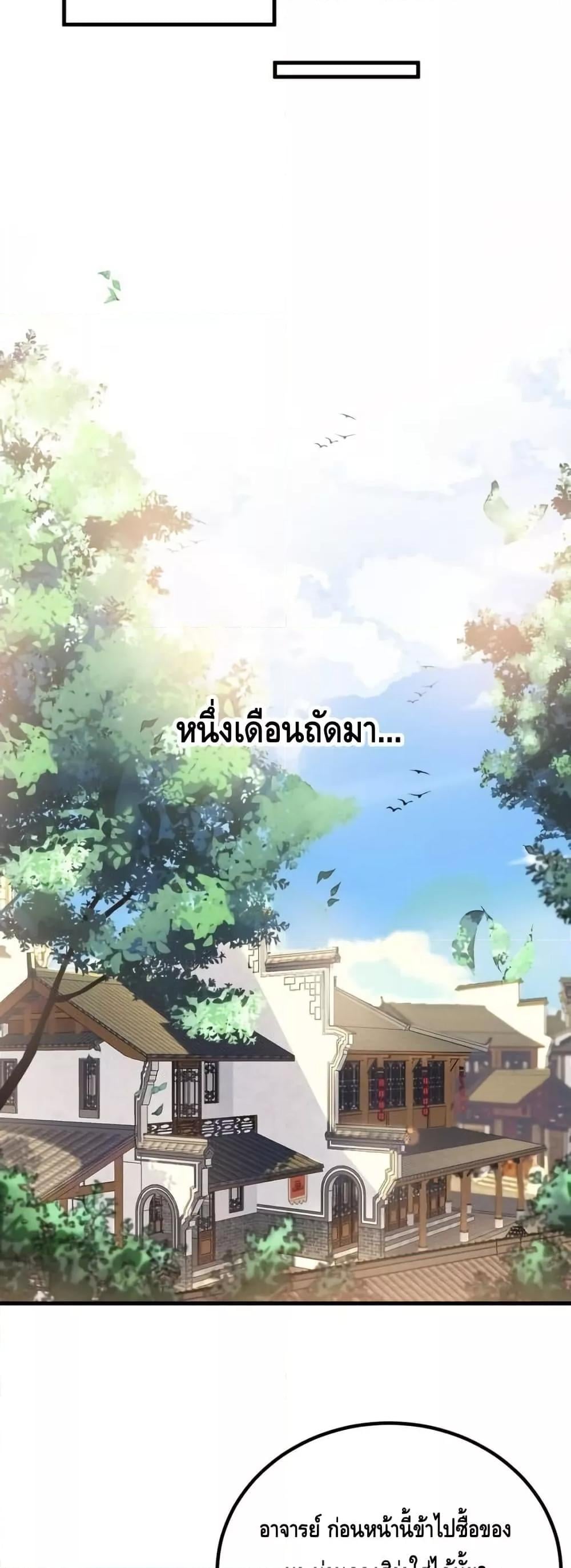 The Empress Is Actually My Disciple ตอนที่ 77 13