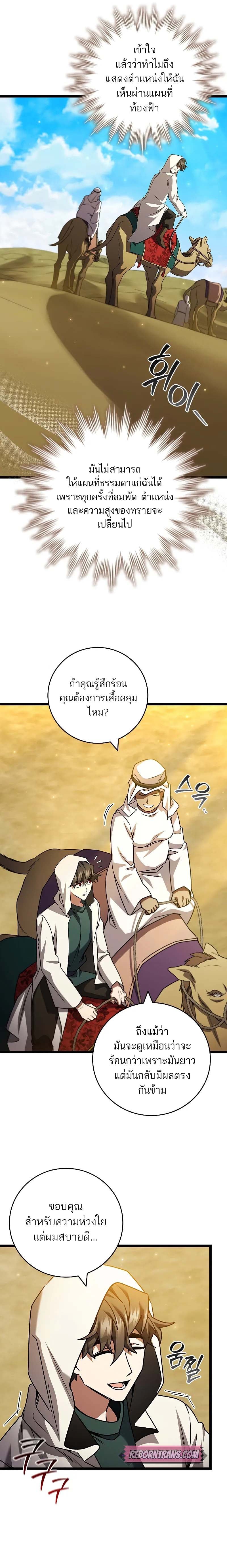 Dragon-Devouring Mage ย้อนเวลาจอมเวทย์กลืนมังกร ตอนที่ 77 หน้า 13