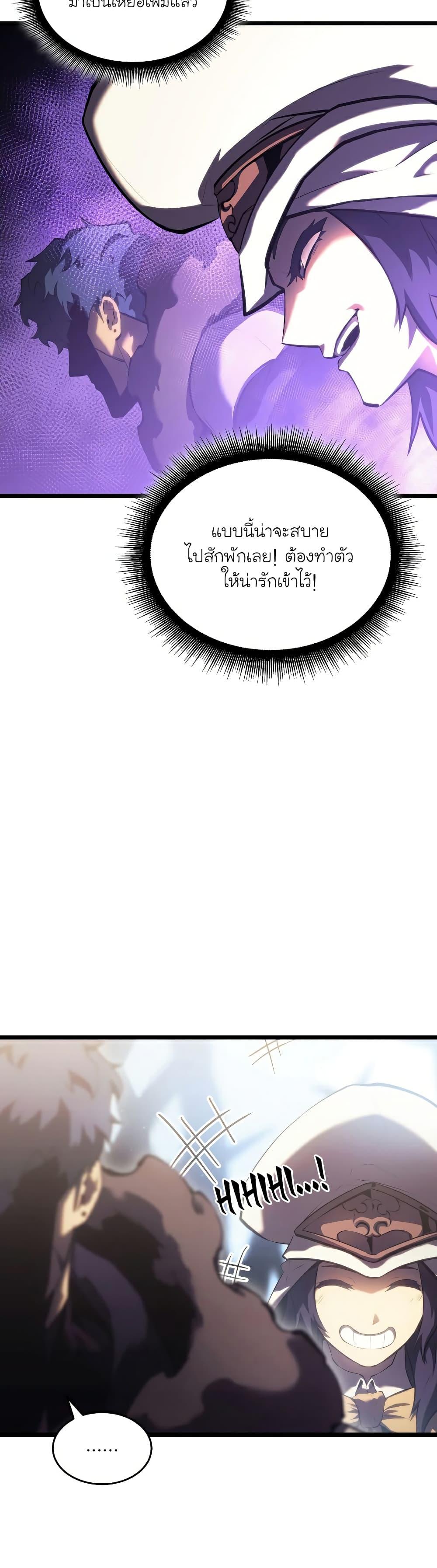 Return of the SSS-Class Ranker ตอนที่ 77 หน้า 14