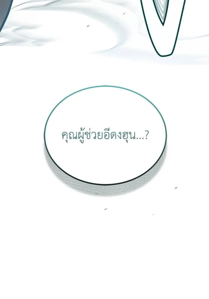 Genius of the Unique Lineage อัจฉริยะนอกคอก ตอนที่ 77 หน้า 131