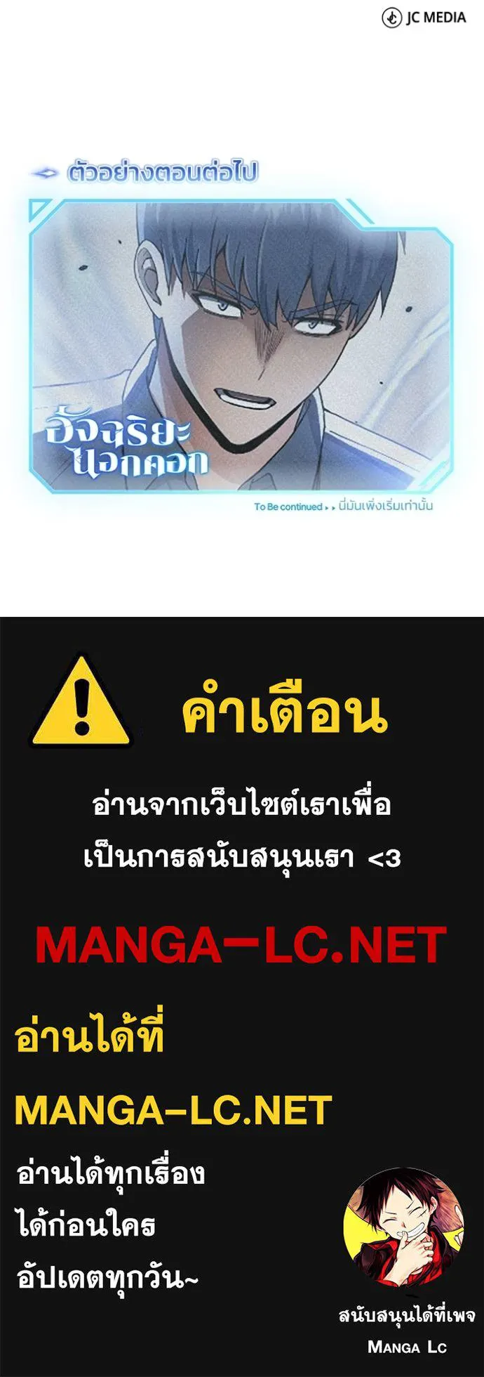 Genius of the Unique Lineage อัจฉริยะนอกคอก ตอนที่ 77 หน้า 132